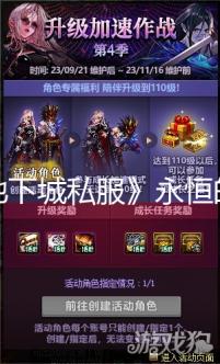 《地下城私服》永恒的浩瀚之时空新春礼包一览
