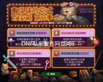 DNF私服发布网益鸿60中变充值介绍