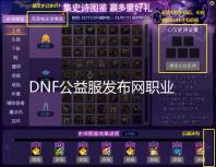 DNF公益服发布网职业连招技巧之漫游篇